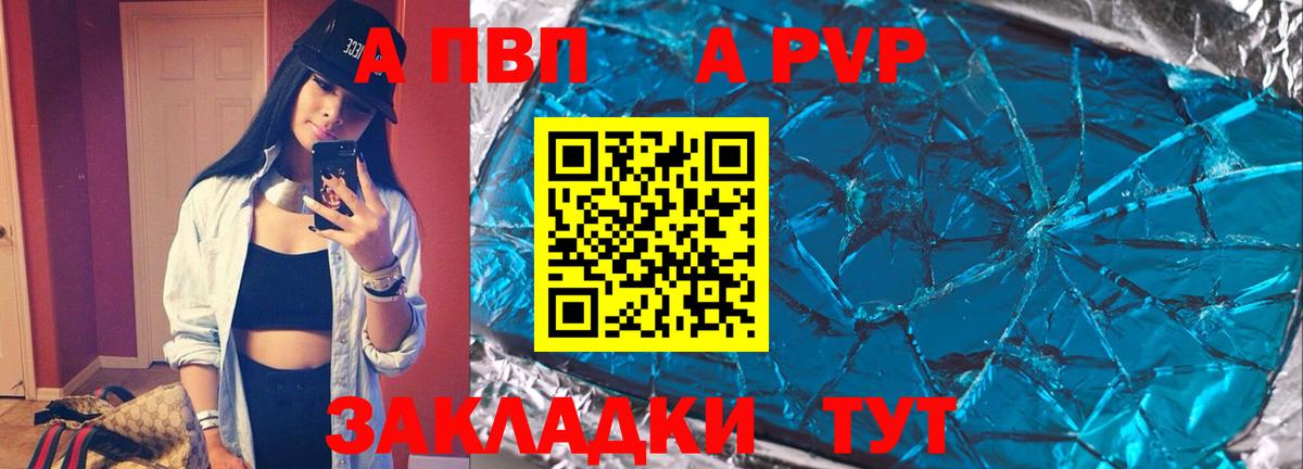 A PVP кристаллы  A PVP Crystall  Вход с VPN  Alfa_PVP Crystall  Череповец 