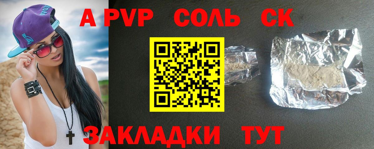 A PVP кристаллы Череповец