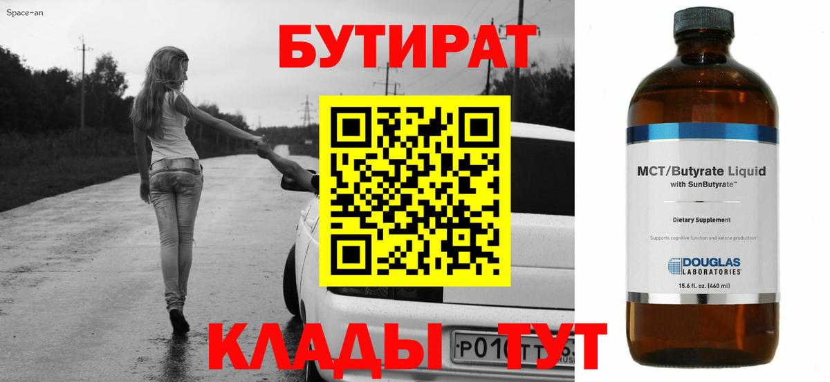 Бутират BDO 33% Череповец