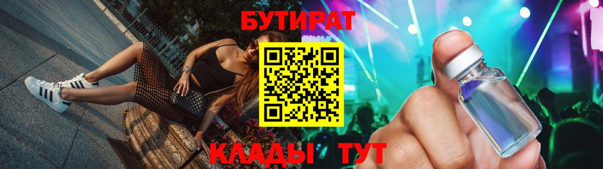 БУТИРАТ буратино  Вход с VPN  Череповец 