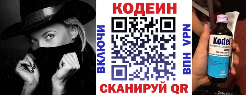 Codein напиток Lean (лин)  Череповец 