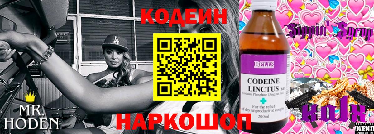 Кодеин напиток Lean (лин) Череповец