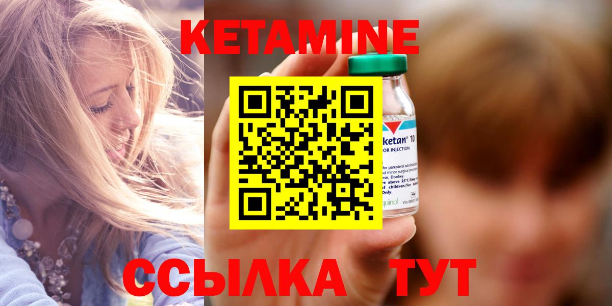 КЕТАМИН ketamine  Вход с VPN  Череповец 