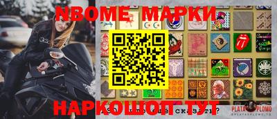 марки nbome Апрелевка