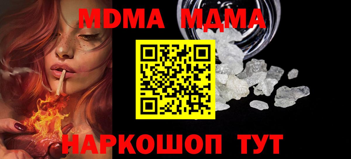 МДМА молли  MDMA  Вход с VPN  Череповец  MDMA кристаллы 